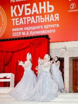 Завершился XVII региональный фестиваль «Кубань театральная-2023»