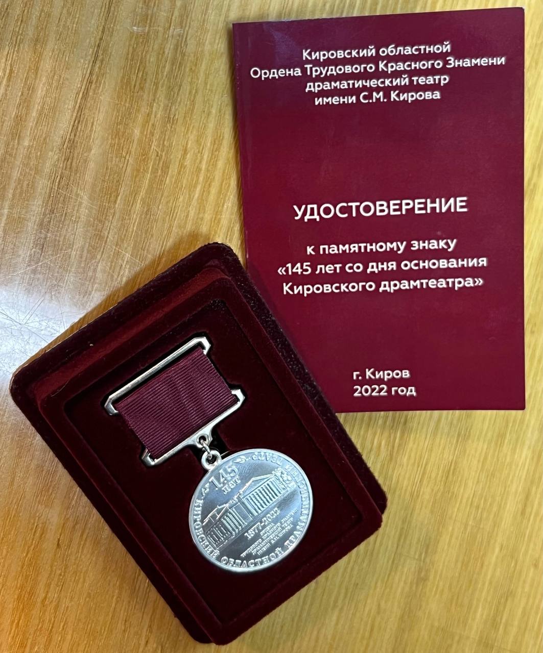 Максиму Секачеву, Арсению Фогелеву и Олегу Метелеву вручили памятные медали «145 лет со дня основания Кировского драмтеатра»