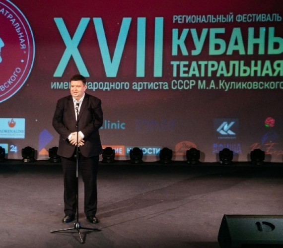 Завершился XVII региональный фестиваль «Кубань театральная-2023»