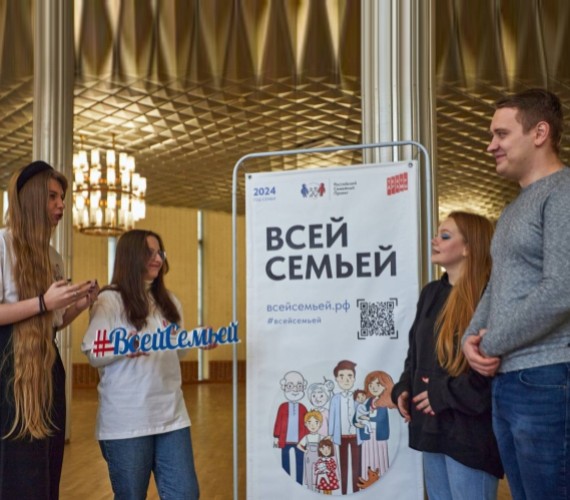 "ВСЕЙ СЕМЬЕЙ" В ДЕЙСТВИИ!