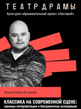 Лекторий!