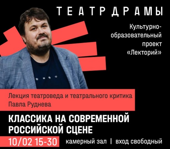 Лекция! Павел Руднев.