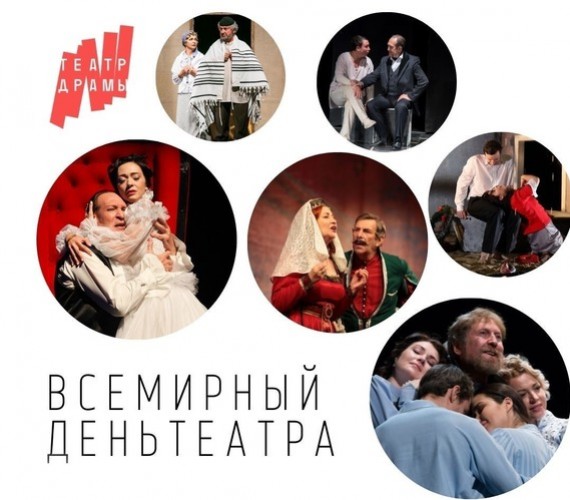 Всемирный день театра!