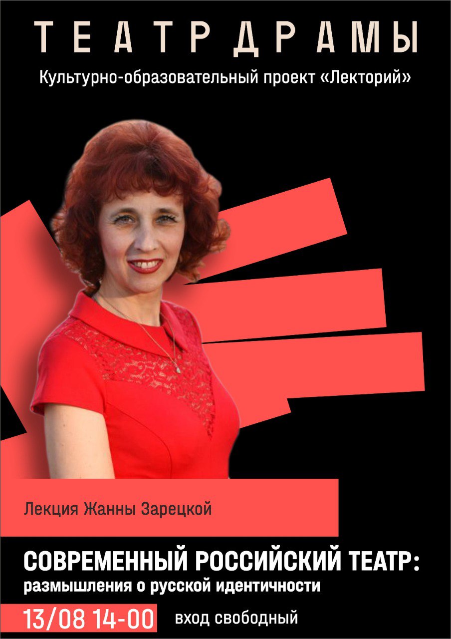 «Лекторий» с Жанной Зарецкой