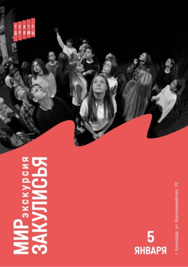 Мир Закулисья