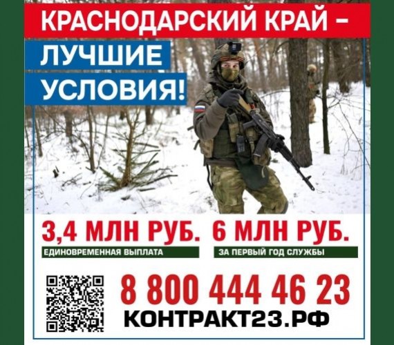 3,4 миллиона рублей – за контракт с Минобороны России в Краснодарском крае