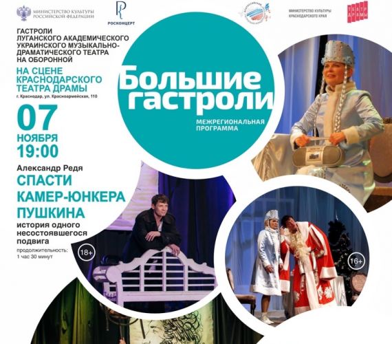 7 и 8 ноября в театре драмы снова пройдут «Большие гастроли»: встречаем Луганский академический украинский музыкально-драматический театр на Оборонной