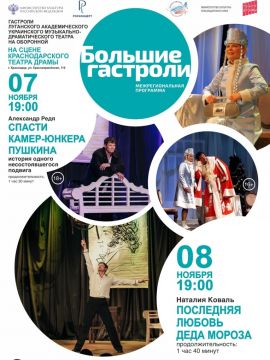 7 и 8 ноября в театре драмы снова пройдут «Большие гастроли»: встречаем Луганский академический украинский музыкально-драматический театр на Оборонной