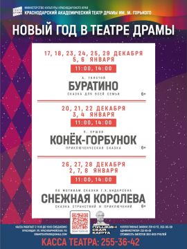 Детские Новогодние спектакли уже в продаже! Планируйте праздники вместе с нами!