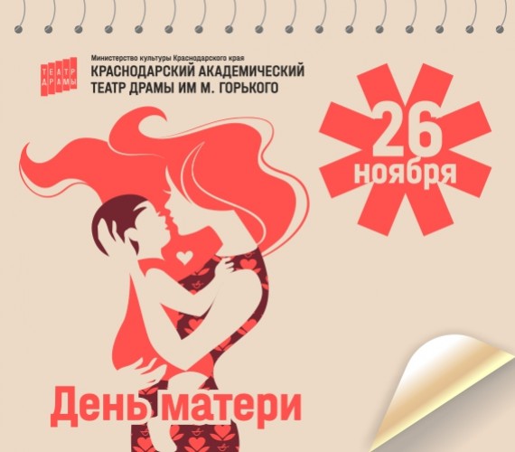 С ДНЁМ МАТЕРИ!!!