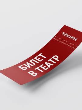 Уважаемые зрители! Если вы хотите вернуть билеты на мероприятия за период с 18 марта 2020 по 1 мая 2020, воспользуйтесь следующими инструкциями.