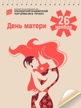 С ДНЁМ МАТЕРИ!!!
