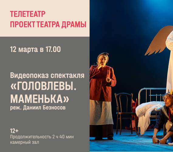 «ТелеТеатр» 12 марта!