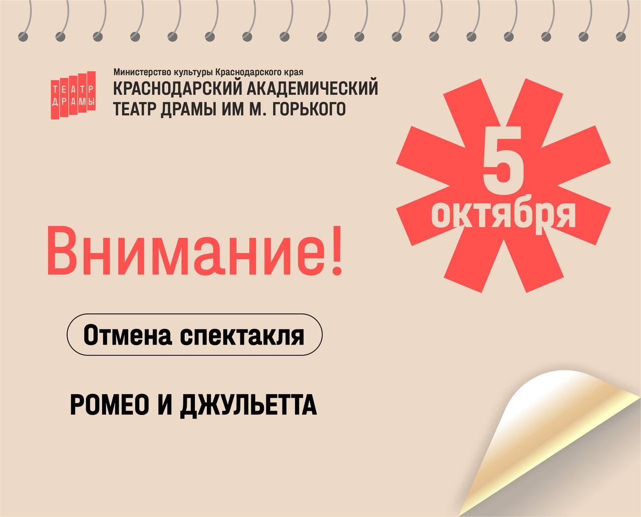 ОТМЕНА СПЕКТАКЛЯ!