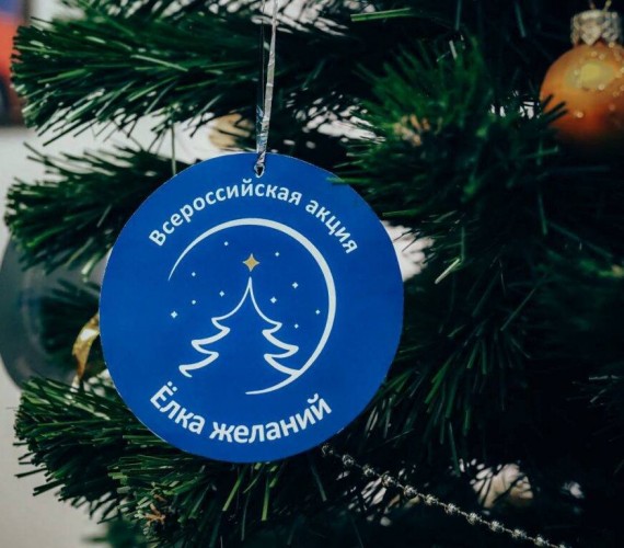 ЁЛКА ЖЕЛАНИЙ!!!