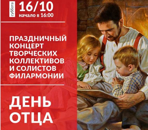 Концерт, посвященный Дню отца