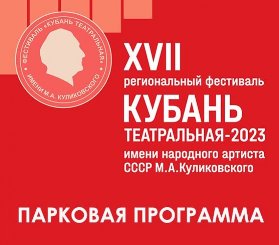 Парковая программа фестиваля