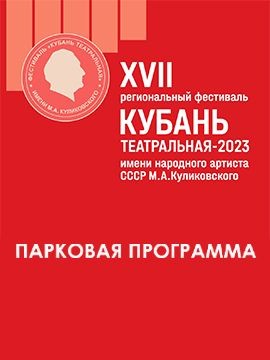 Парковая программа фестиваля